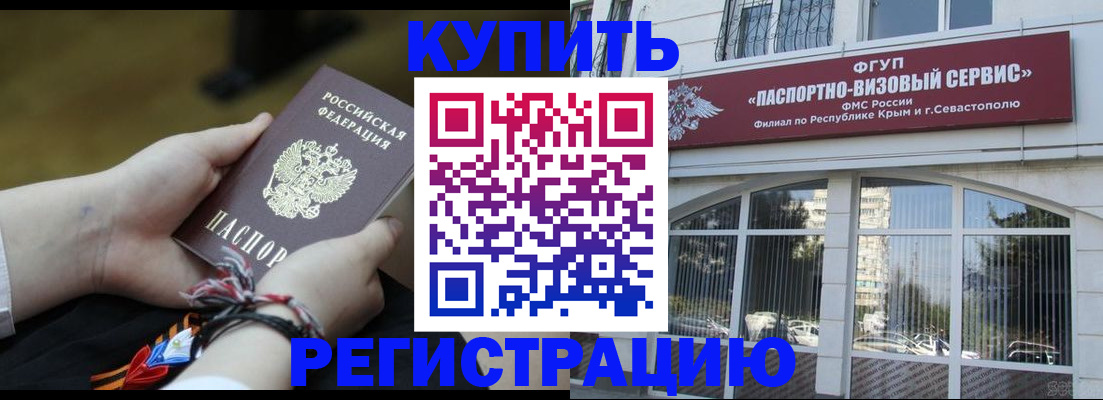 прописка для работы в Коломне
